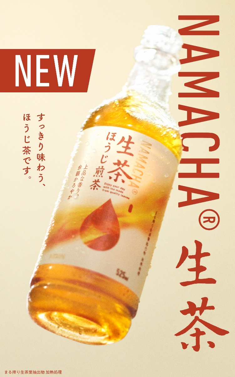 すっきり味わう、ほうじ茶です