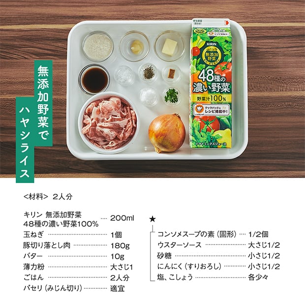 無添加野菜でハヤシライス 2人分