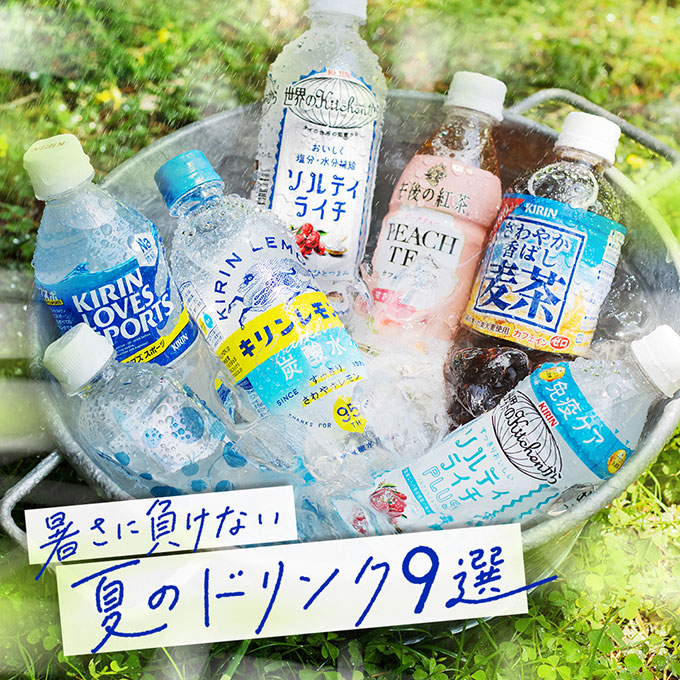 KIRIN｜キリングループ 商品情報サイト