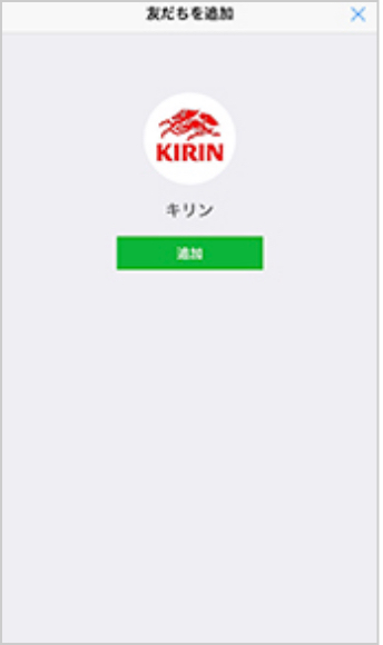 友だち追加画面の画像