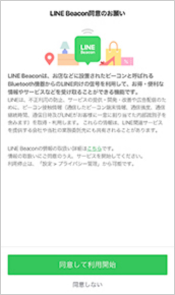 LINE Beaconの画像